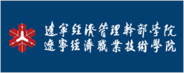 辽宁经济学校